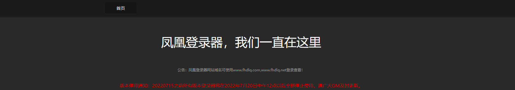 凤凰登录器