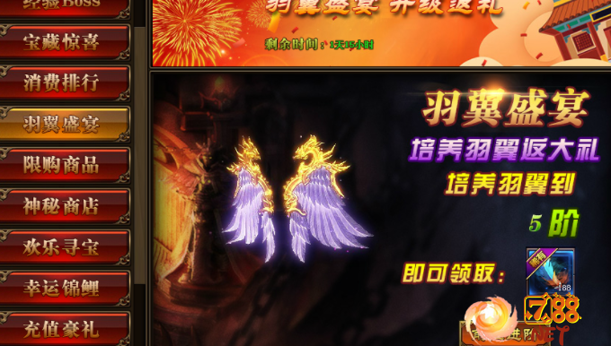 传奇发布网 豪礼相送:‘传奇发布网’装扮玩家个性羽毛