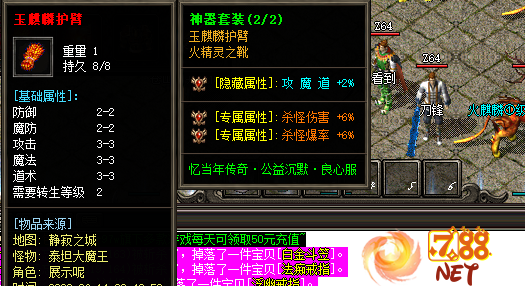 今日刚开传奇 玉臂麒麟套装在今日刚开传奇需要配合哪个防具?