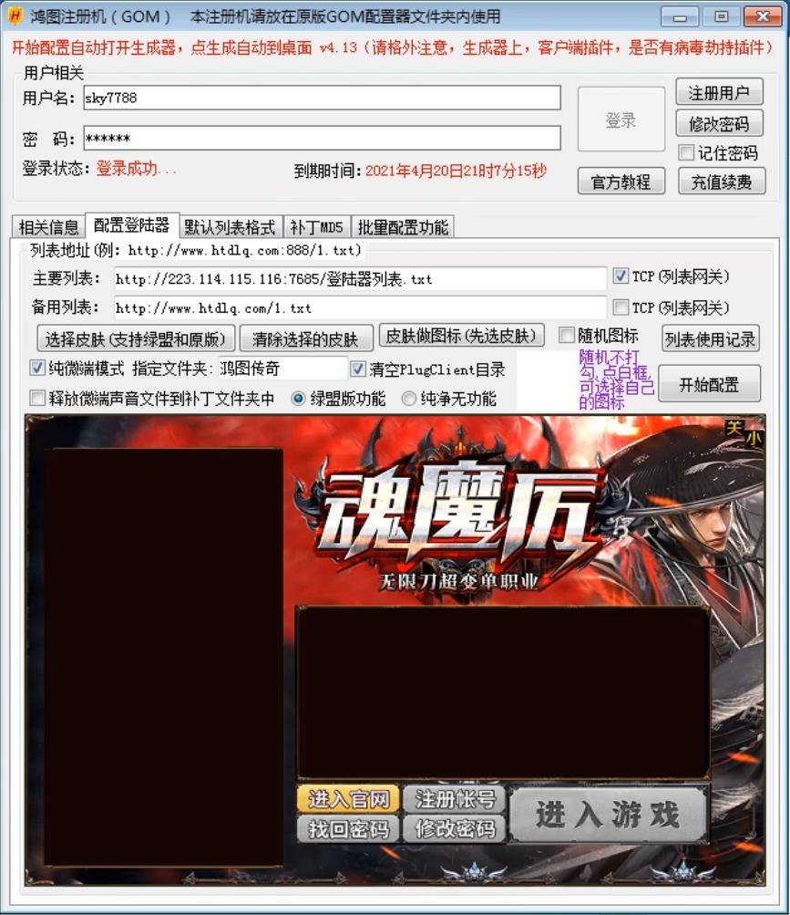 鸿图GOM登录器