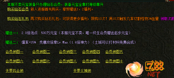 会员购买游戏截图 176精品传奇是否值得购买钻石会员,一起来看看吧!