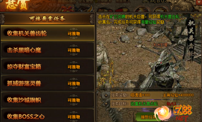 传奇发布网 ‘新开传奇发布网’玩家经常做的悬赏任务有哪些?
